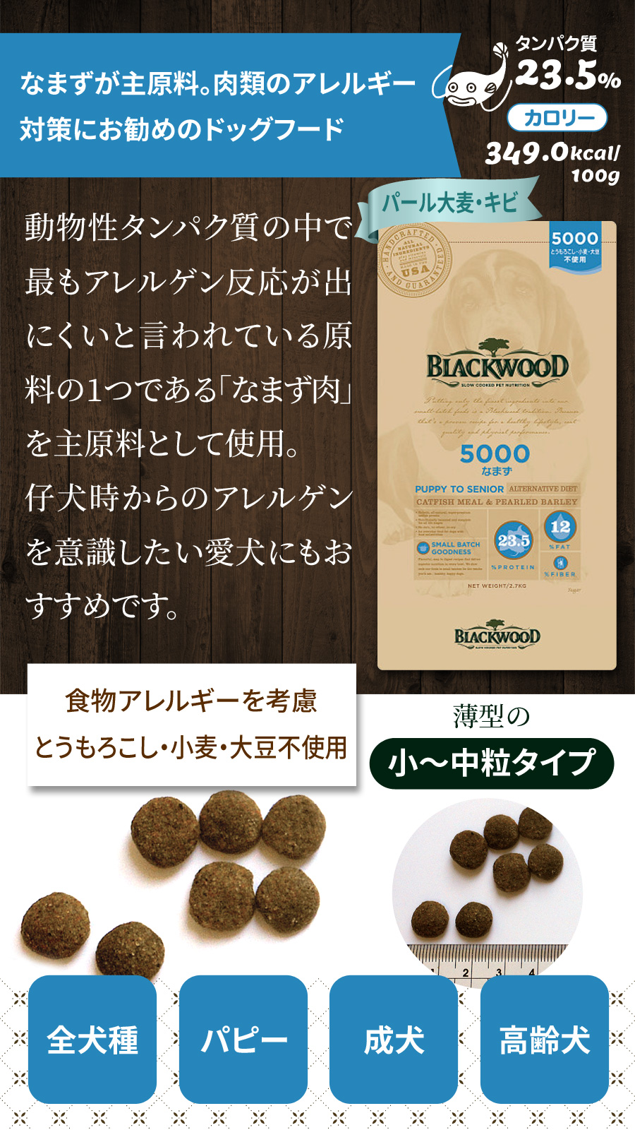 選べるプレゼント付き) ブラックウッド 5000 20kg（分包4袋入） 犬 ドッグ Blackwood なまず 食物アレルギー 小粒 中粒 パピー  子犬 成犬 高齢 シニア : 4562210501051 : ドッグパラダイスぷらすニャン - 通販 - Yahoo!ショッピング