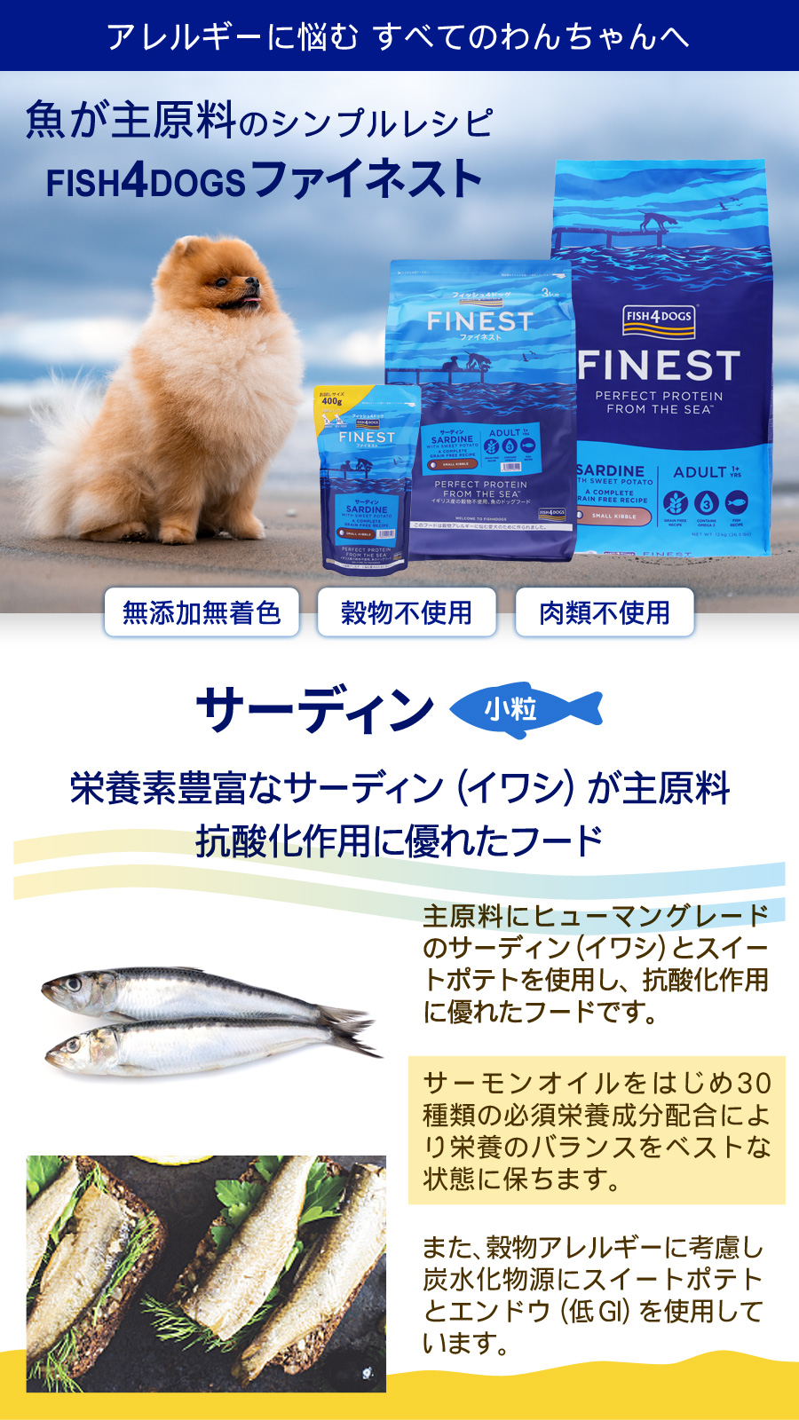 (選べるプレゼント付き)フィッシュ4ドッグ ファイネスト サーディン 小粒 3kg 犬 いぬ フード ドック 穀物不使用 グレインフリー | フィッシュ4 | 01