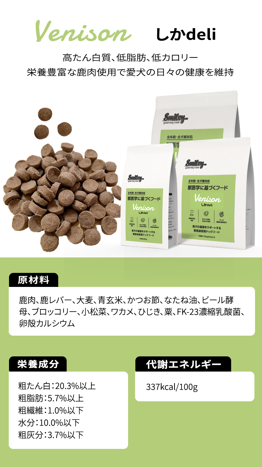 Smiley (選べるプレゼント付き)スマイリー しか deli1.5kg（500g×3袋