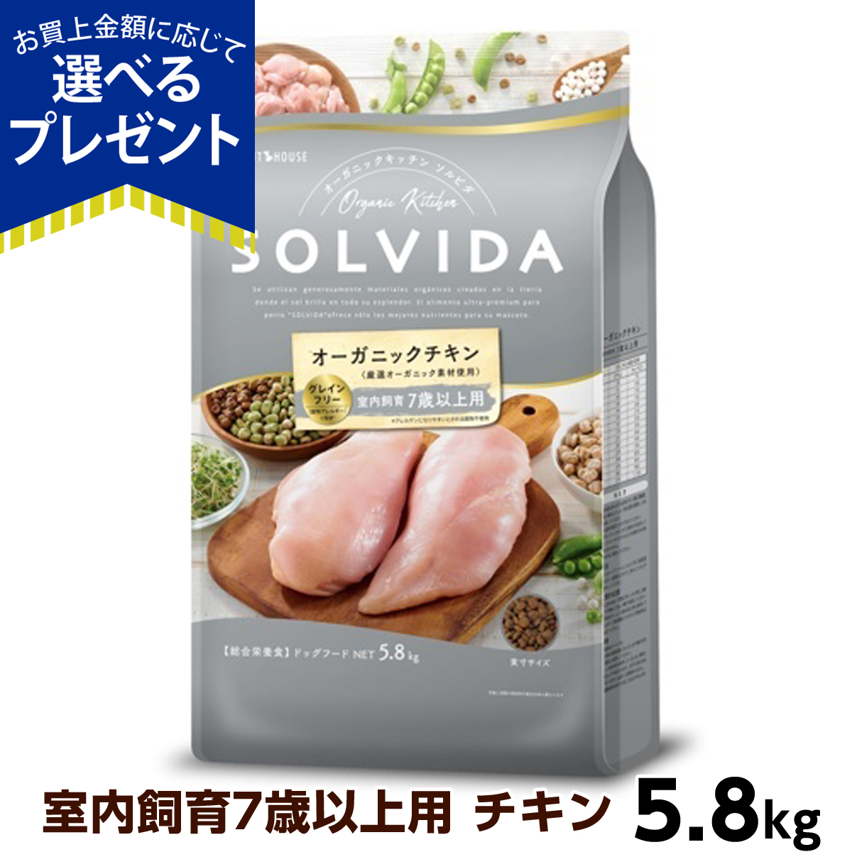 ソルビダ（SOLVIDA） (選べるプレゼント付き)ソルビダ グレインフリー