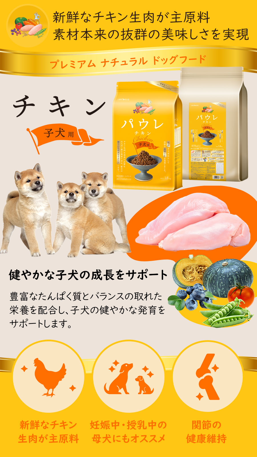 ライトハウス パウレ チキン 子犬用 5.8kg+国産鹿のスペアリブ ショートカット 2本入り ドッグ フード 鶏 パピー