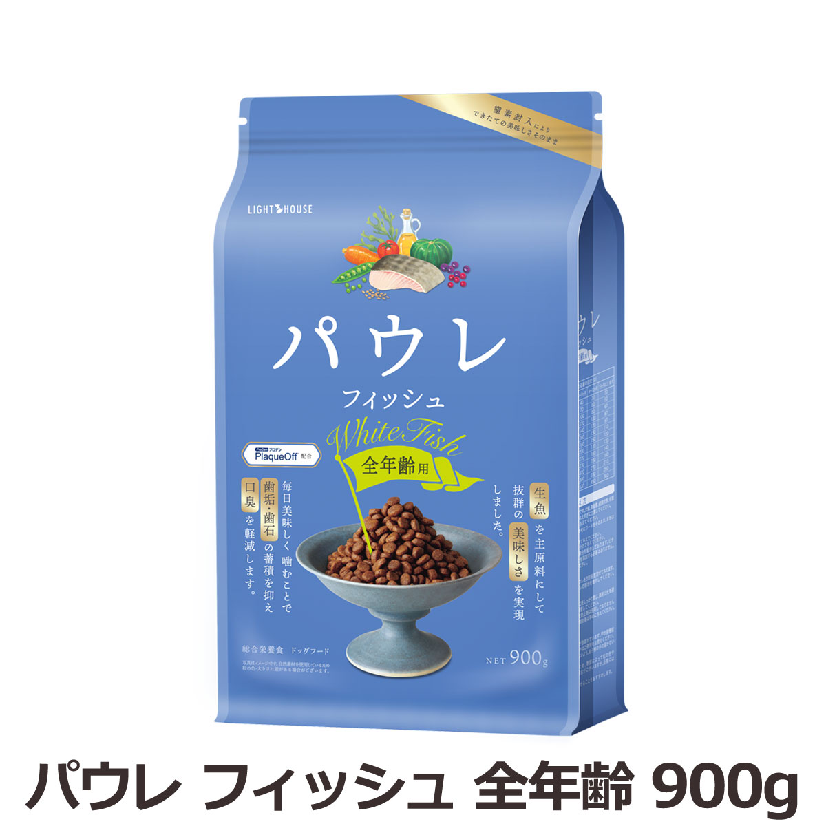 ライトハウス パウレ フィッシュ 全年齢用 900g 犬 ドッグ フード デンタル グルテンフリー 魚 子犬 成犬 高齢犬 Pawle 爆買