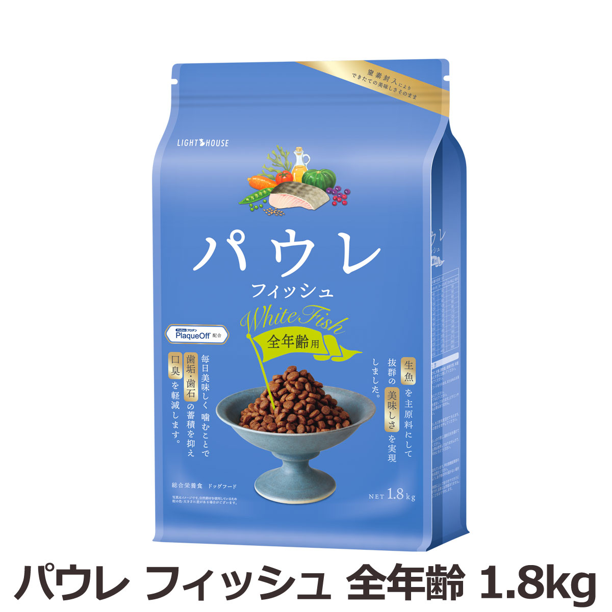 ライトハウス パウレ フィッシュ 全年齢用 1.8kg 犬 ドッグ フード デンタル グルテンフリー 魚 子犬 成犬 高齢犬 Pawle 爆買