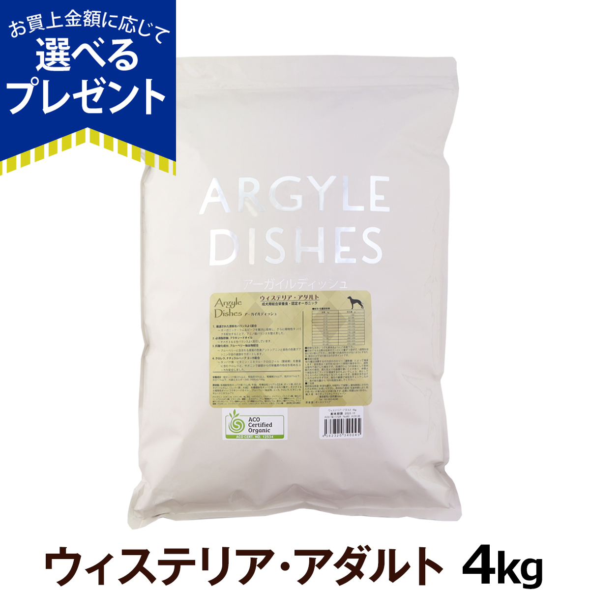【2袋】アーガイルディッシュ ウィステリア アダルト 4kg アーガイルディッシュ ウィステリアアダルト | プレミアムドッグフード
