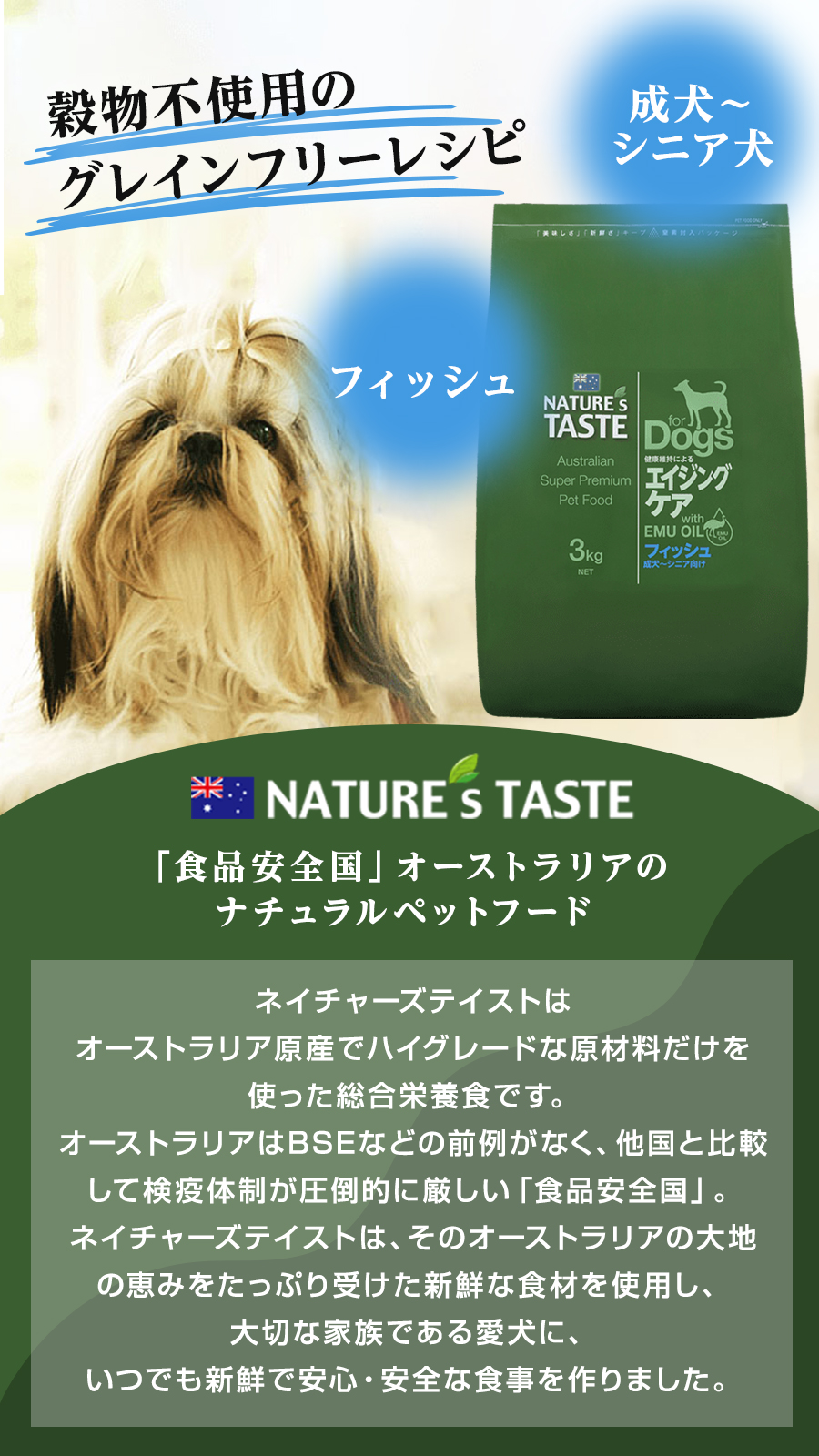 (選べるプレゼント付き)ネイチャーズテイスト エイジングケア フィッシュ 成犬〜シニア 3kg | ネイチャーズテイスト | 01