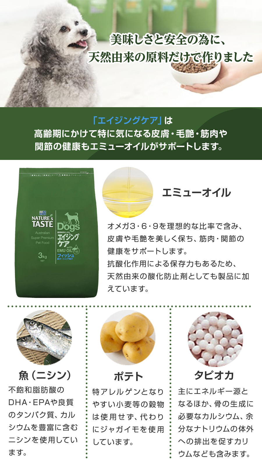 (選べるプレゼント付き)ネイチャーズテイスト エイジングケア フィッシュ 成犬〜シニア 3kg | ネイチャーズテイスト | 03