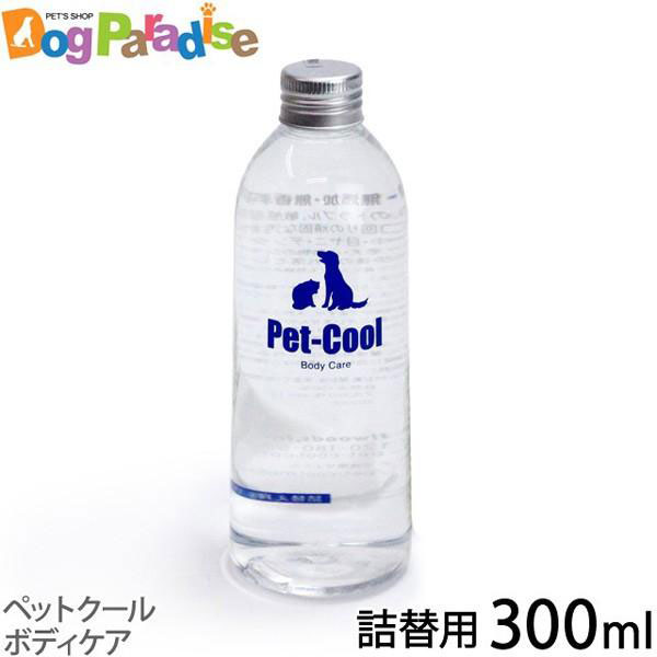 ペットクール ボディケア 詰替300ml（Pet-Cool BodyCare）お手入れ