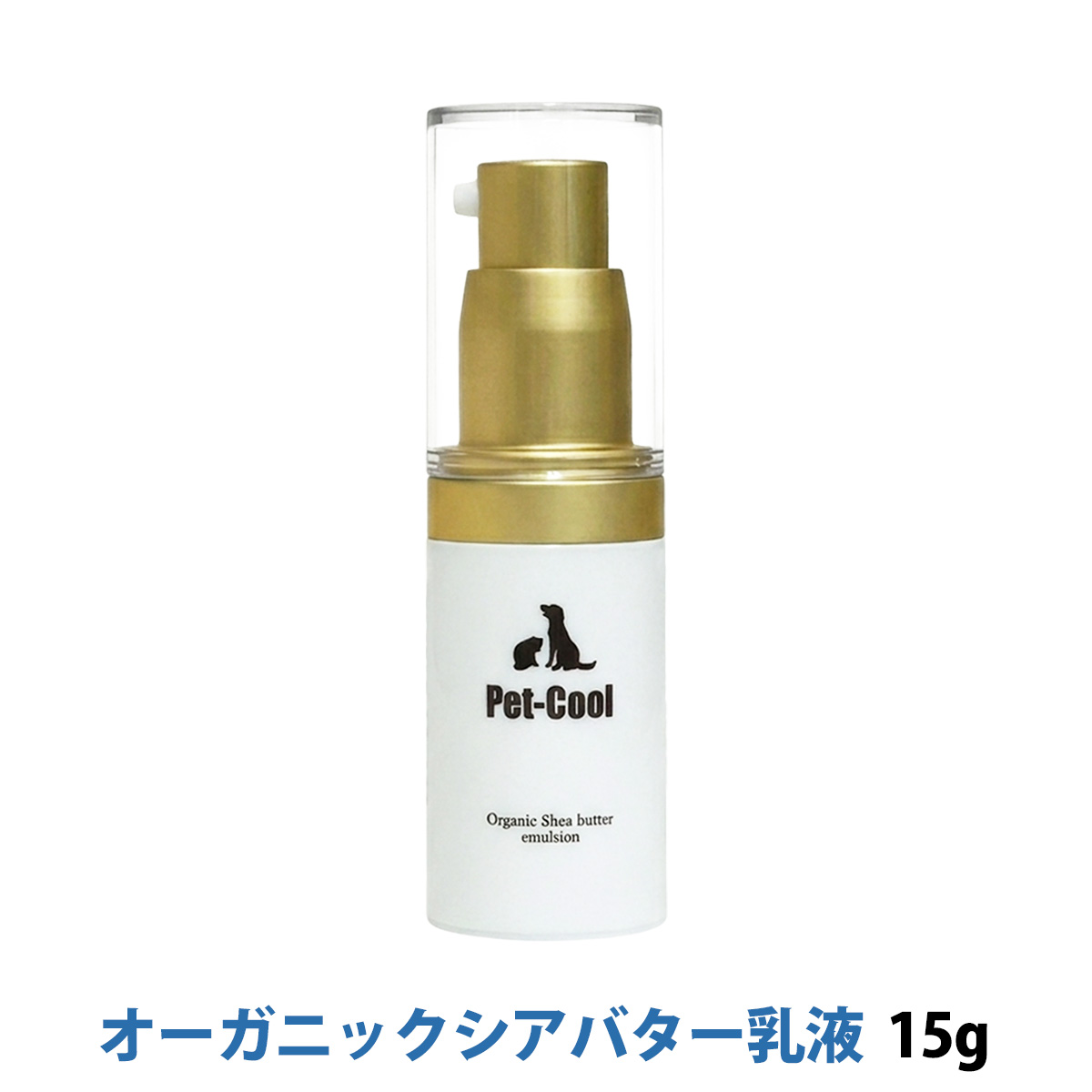 Pet-Cool ペットクール オーガニック シアバター 乳液 15g Organic