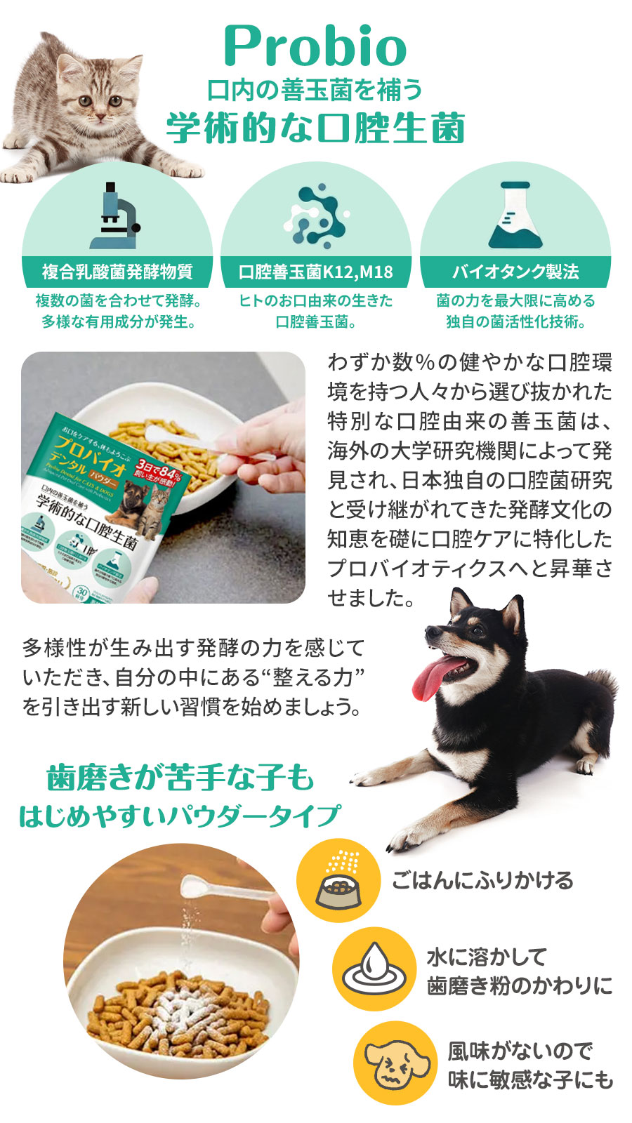プロバイオサイエンスパウダー犬猫小動物用4袋 リニューアル変更済)プロバイオデンタル(犬・猫・小動物用) パウダー