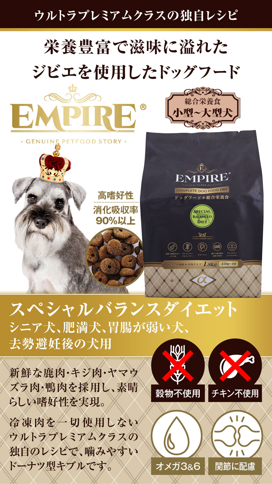 最高級✨ジビエフード　エンパイア 　スペシャルバランスダイエット　12kg 選べるプレゼント付き)エンパイア EMPIRE スペシャルバランス