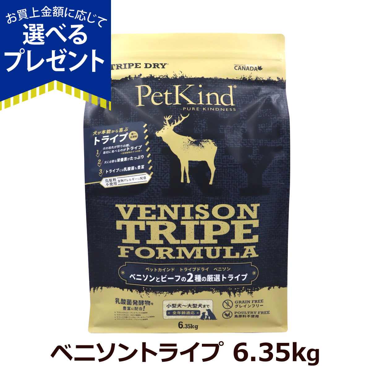 (選べるプレゼント付き) ペットカインド トライプドライ ベニソントライプ 6.35kg 犬 ドッグ グレインフリー 穀物不使用 PetKind