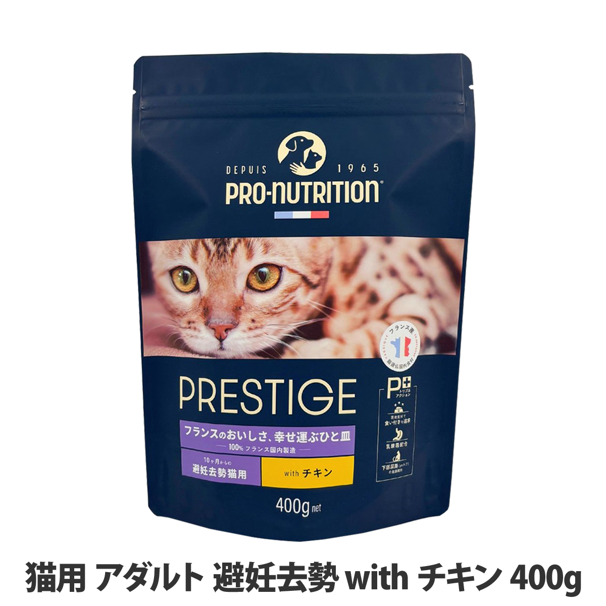 プレスティージ 猫用 アダルト 避妊去勢withチキン 400g