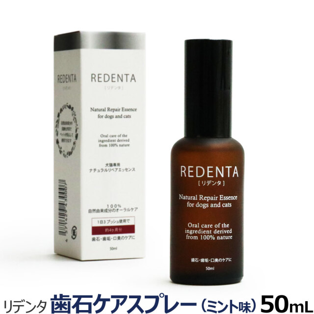人気ショップ 口臭 犬 50ml スプレー リデンタ ReDenta 歯石にリトルラボ その他