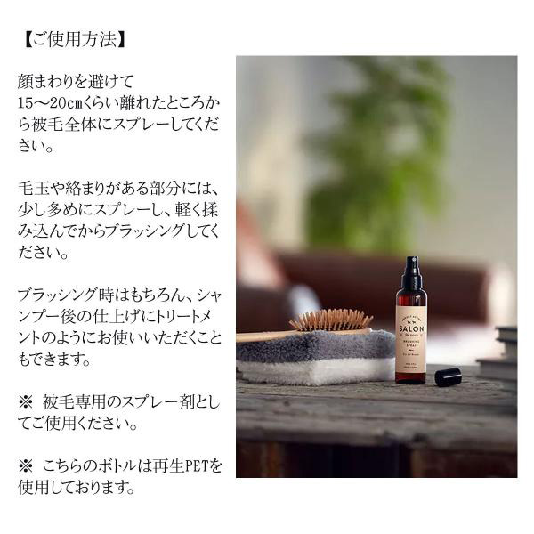 サロンフォードッグス ブラッシングスプレー 150ml 犬 グルーミング 低