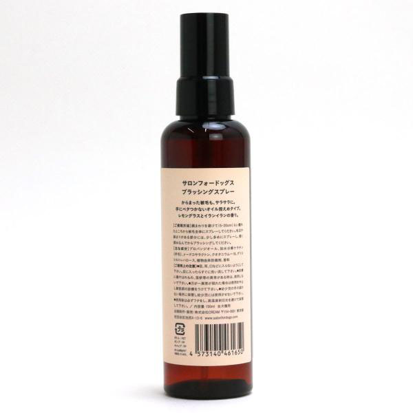 サロンフォードッグス ブラッシングスプレー 150ml 犬 グルーミング 低