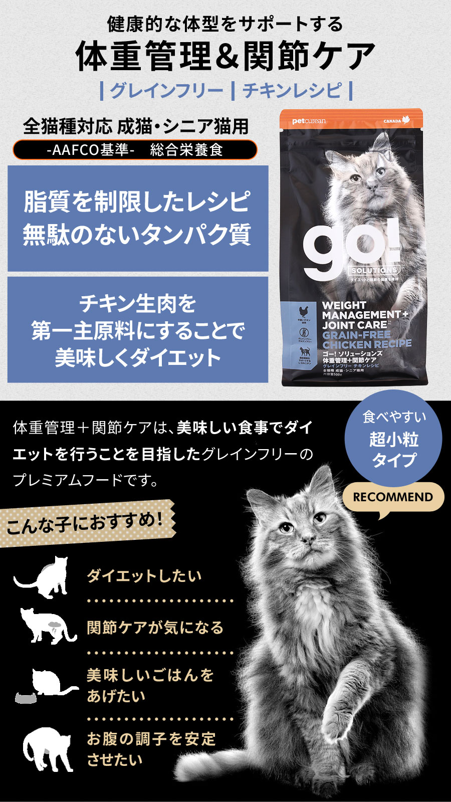 GO!（Petcurean） GO! ゴー キャット ダイエット+関節ケア チキン 500g