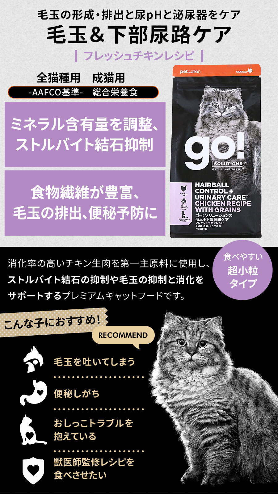 GO! ゴー キャット 毛玉+下部尿路ケア チキン 500g×3袋＋撥水