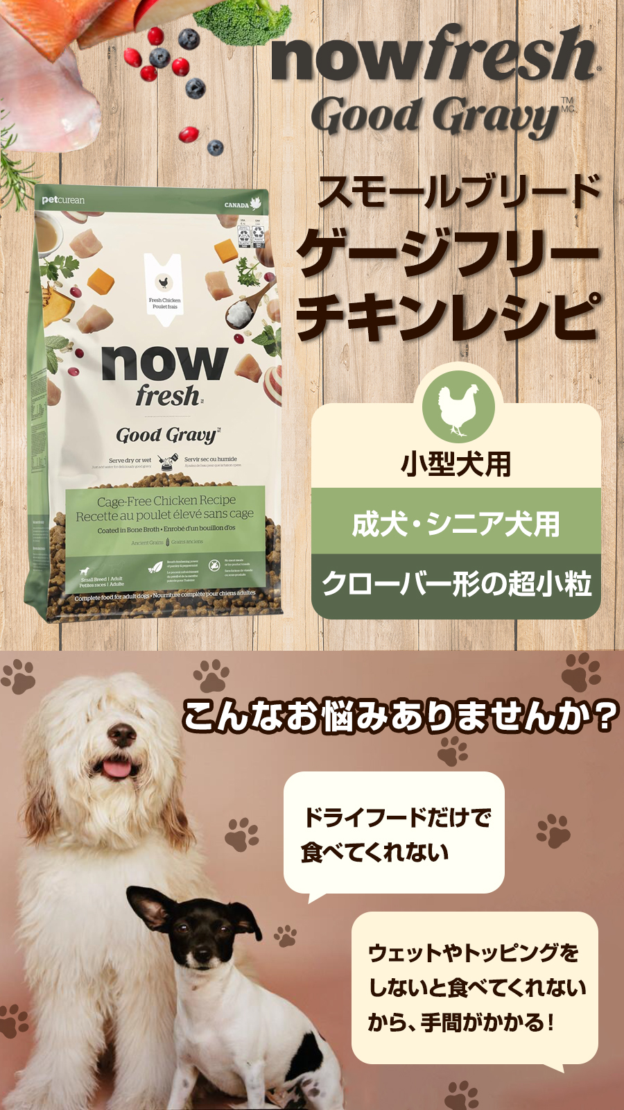 NOW FRESH (選べるプレゼント付き)ナウフレッシュ グッドグレービー