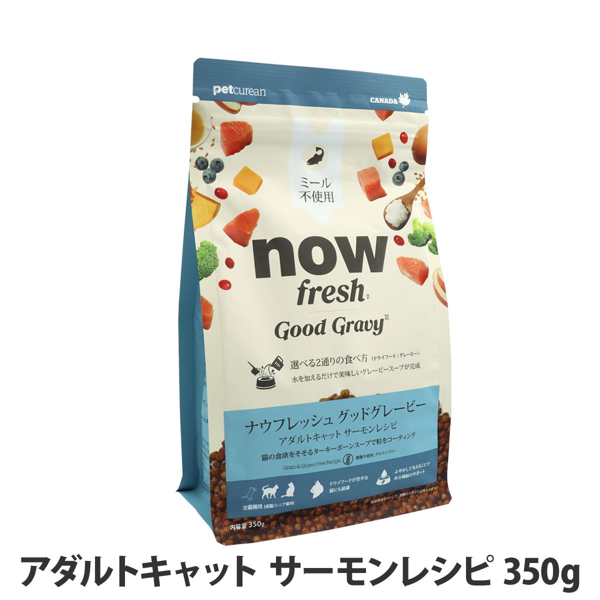 ナウフレッシュ グッドグレービー アダルトキャット サーモンレシピ 350g キャットフード 猫 ドライフード グレインフリー ミールフリー NOW nowfresh