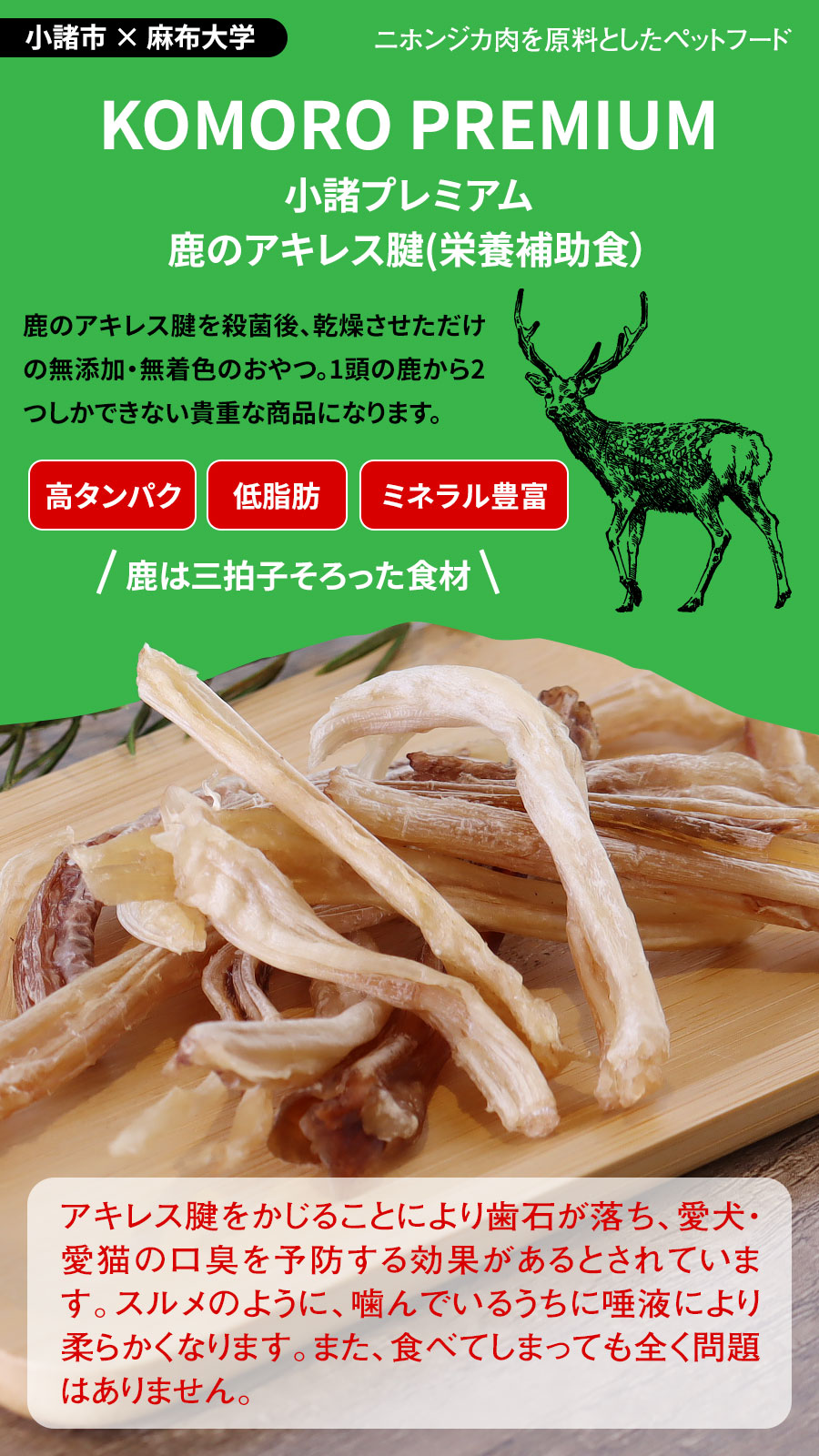 小諸プレミアム KOMORO PREMIUM アキレス腱ジャーキー 40g おやつ 犬 