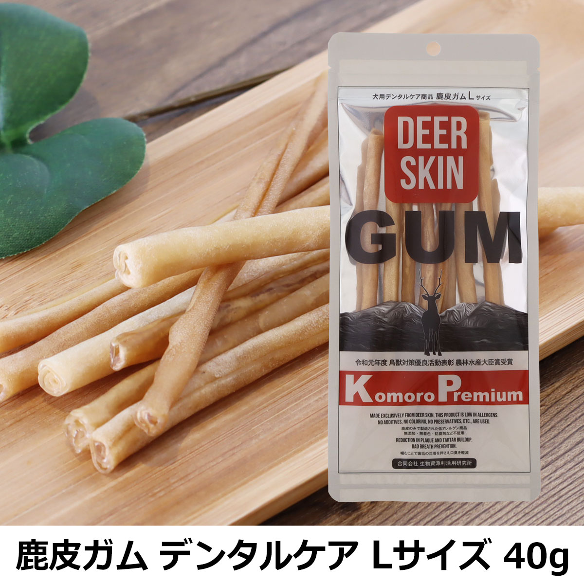 小諸プレミアム KOMORO PREMIUM DEER-SKIN GUM 鹿皮デンタルケア