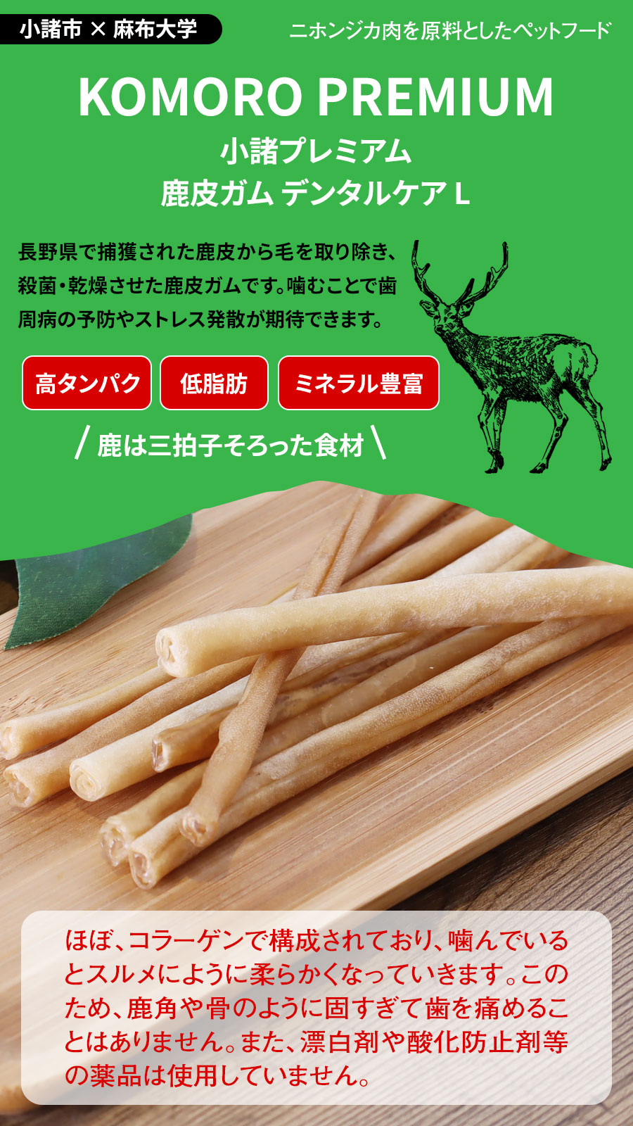 2026年4月1日価格改定］小諸プレミアム KOMORO PREMIUM DEER-SKIN GUM 
