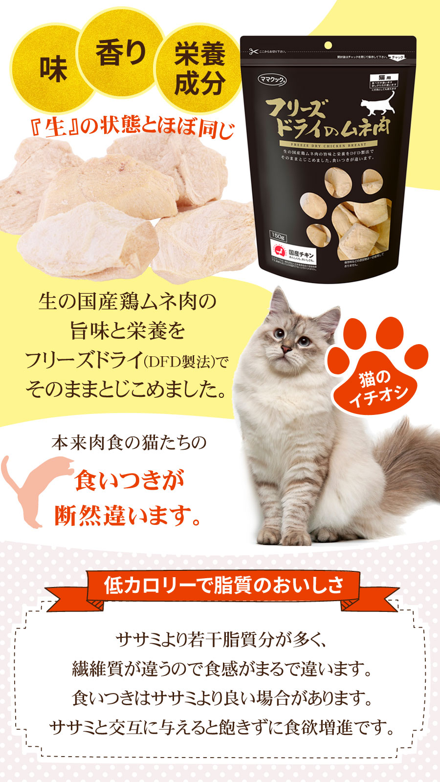 ママクック フリーズドライのムネ肉 猫用 150g×10袋セット ふりかけ