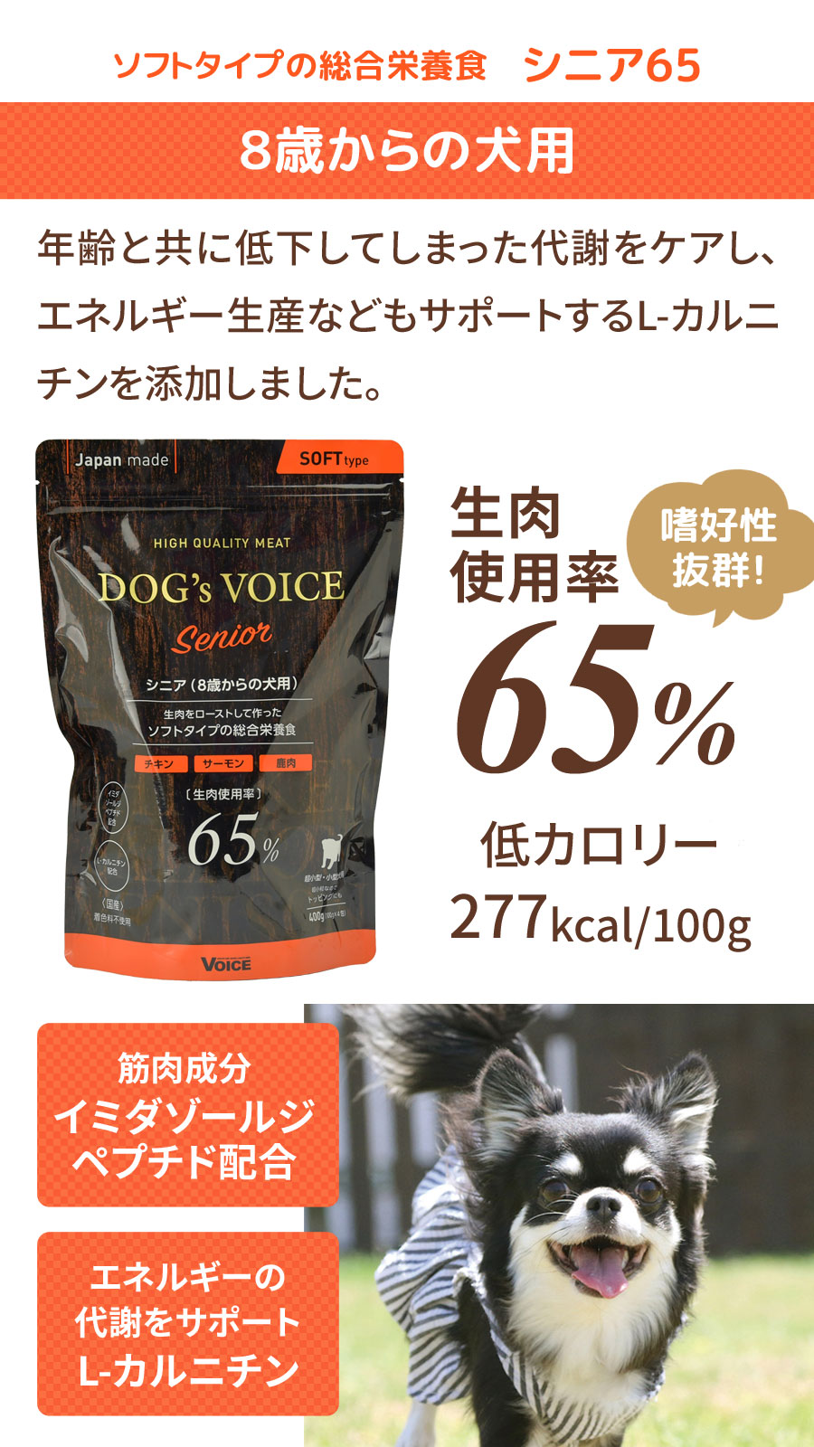 (選べるプレゼント付き)ドッグヴォイス シニア65 400g（100g×4分包タイプ） 8歳からの犬用 犬 フード 総合栄養食 セミモイスト 半生 ソフトタイプ 高齢犬 |  | 04