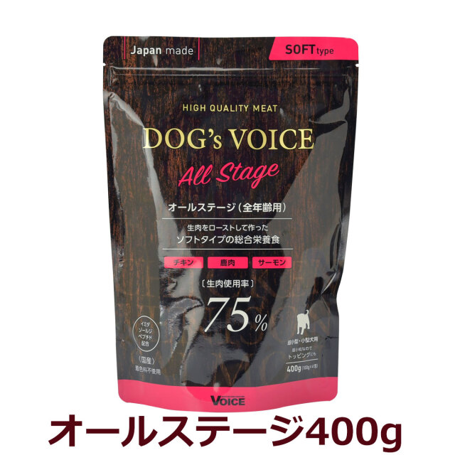 ドッグヴォイス オールステージ （全年齢用） ドッグヴォイス オールステージ75 400g（100g×4分包タイプ） 全年齢用