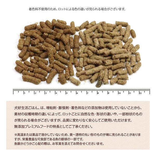 ドッグフード 無添加 国産 犬好生活ごはん。 プレミアム小粒 オール
