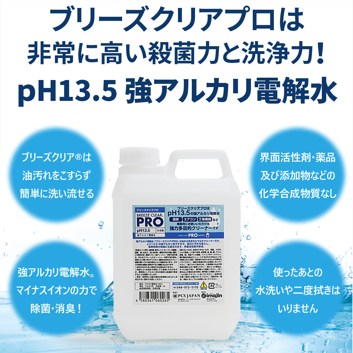 pH13.5 強アルカリ電解水 ブリーズクリアプロ 詰替 2L業務用 専用ノズル付き 送料無料 万能クリーナー 除菌消臭 店舗用 多目的洗剤 洗浄 業務用マルチクリーナー | ブリーズクリア | 04