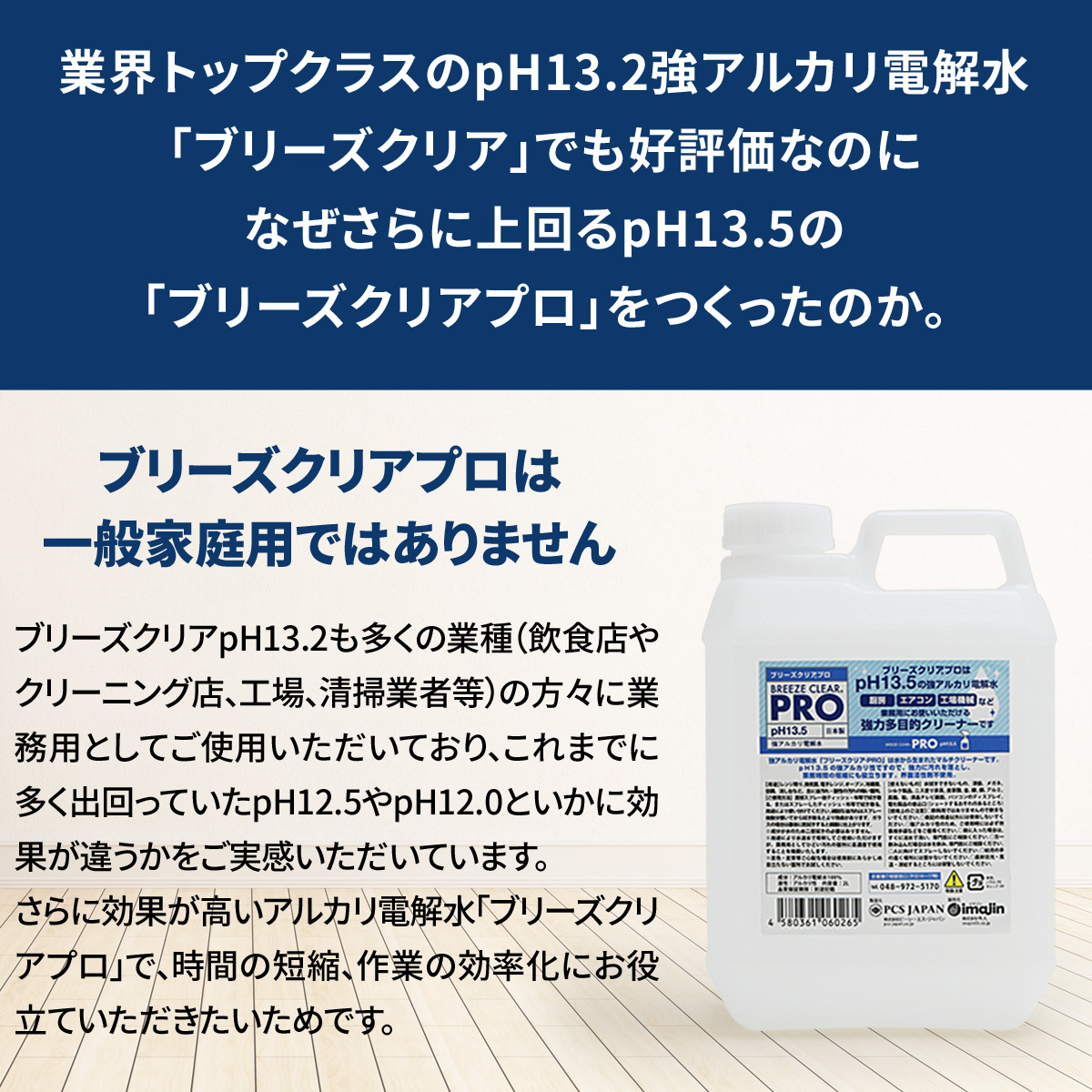 pH13.5 強アルカリ電解水 ブリーズクリアプロ 詰替 2L業務用 専用ノズル付き 送料無料 万能クリーナー 除菌消臭 店舗用 多目的洗剤 洗浄  業務用マルチクリーナー : 4580361060265 : ドッグパラダイスぷらすニャン - 通販 - Yahoo!ショッピング