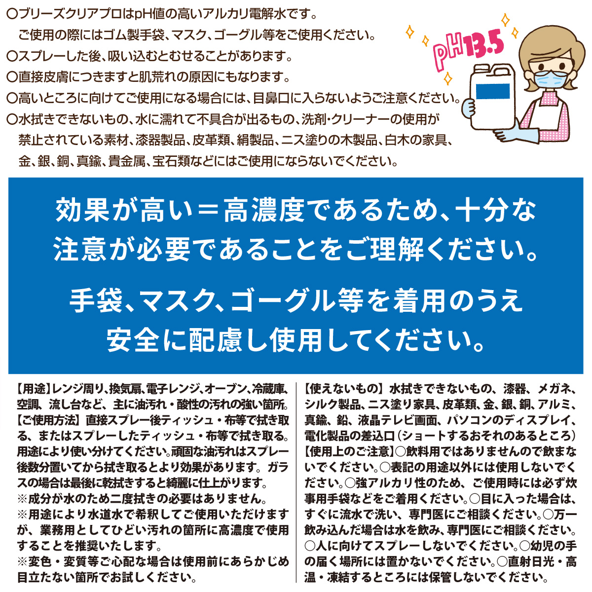 pH13.5 強アルカリ電解水 ブリーズクリアプロ 詰替 2L業務用 専用ノズル付き 送料無料 万能クリーナー 除菌消臭 店舗用 多目的洗剤 洗浄 業務用マルチクリーナー | ブリーズクリア | 09
