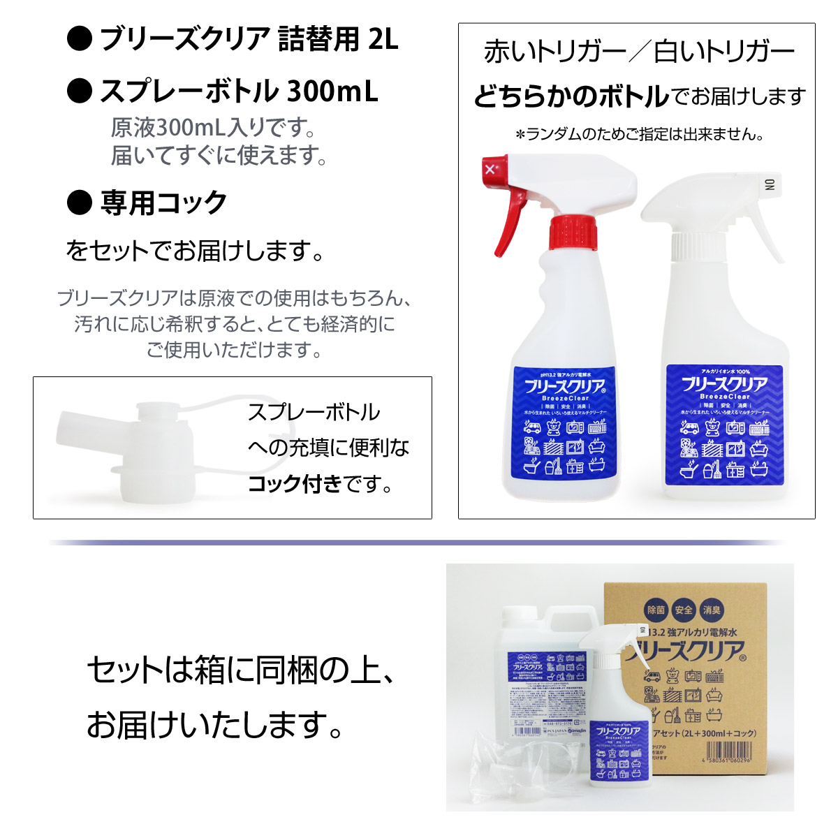 ブリーズクリア 300mlスプレー+詰替 2L業務用 コック付き 送料無料 (LDKベストバイオブザイヤー2023受賞)送料無料 万能クリーナー 除菌 消臭 リンサークリーナー｜dogparadise｜02