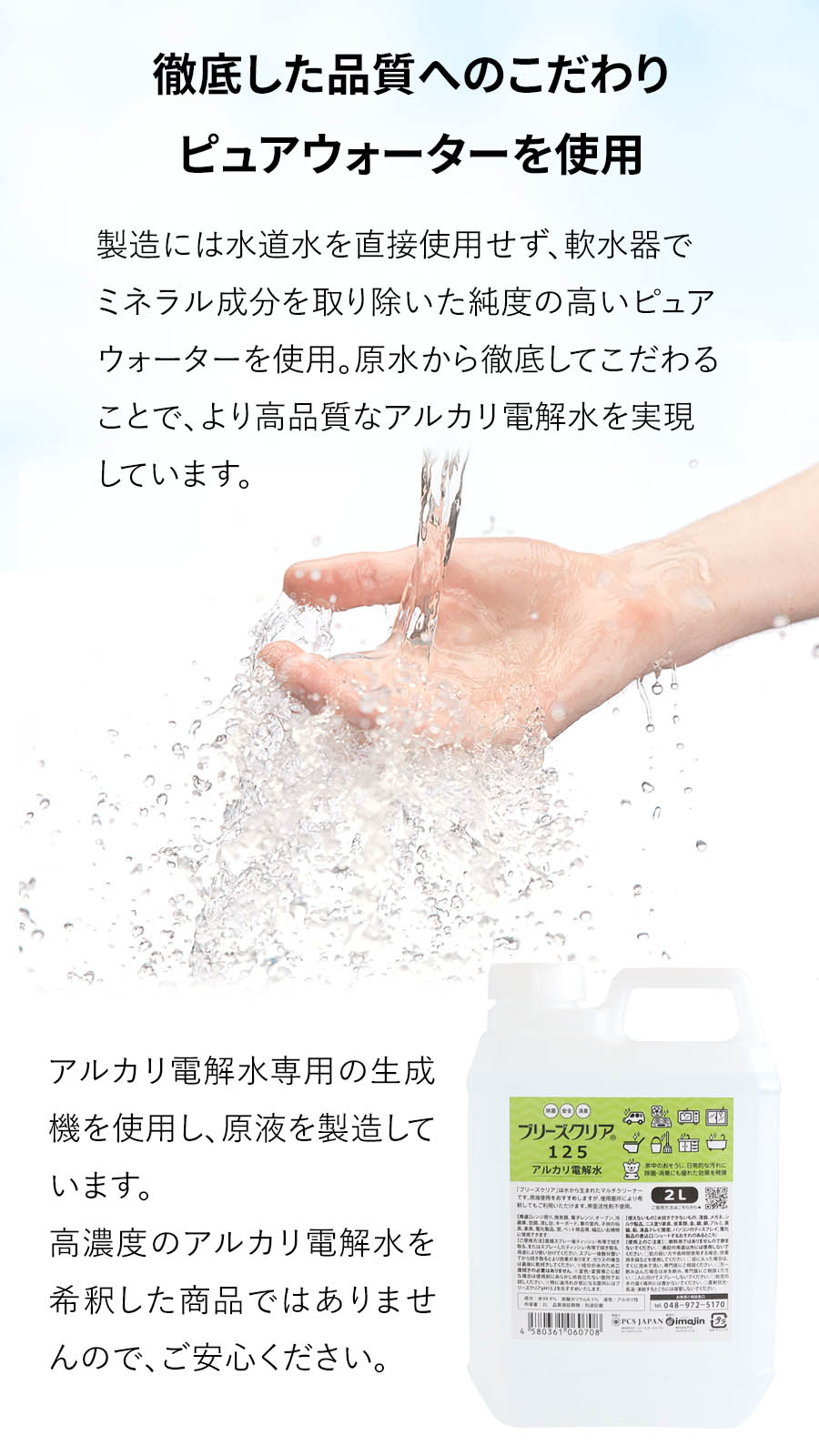 ブリーズクリア アルカリ電解水 pH12.5 ブリーズクリア・125 詰替