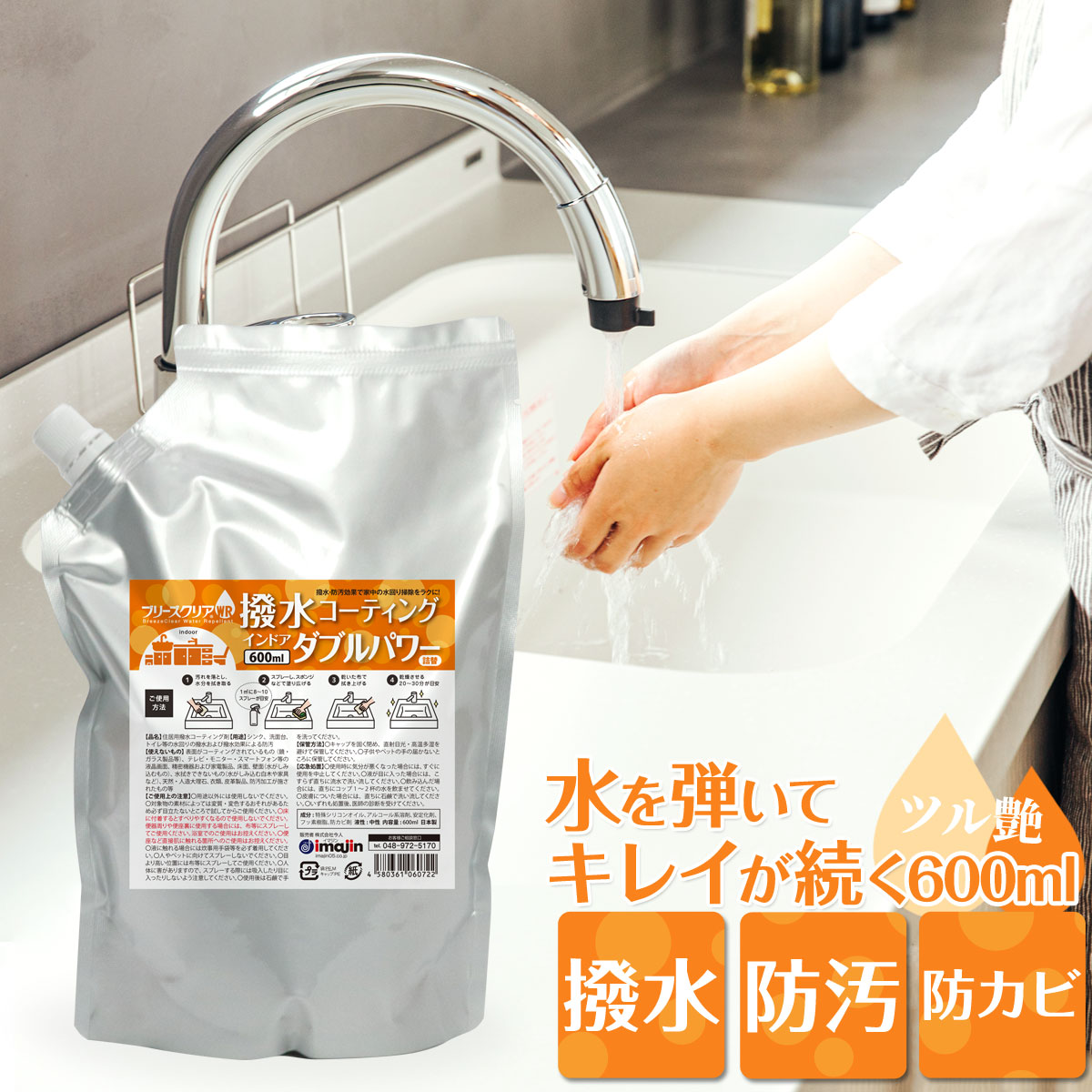 撥水 水回り シンク 洗面台 防カビ ブリーズクリアWR 撥水コーティング・インドア ダブルパワー 600ml(詰め替え) キッチン 爆買