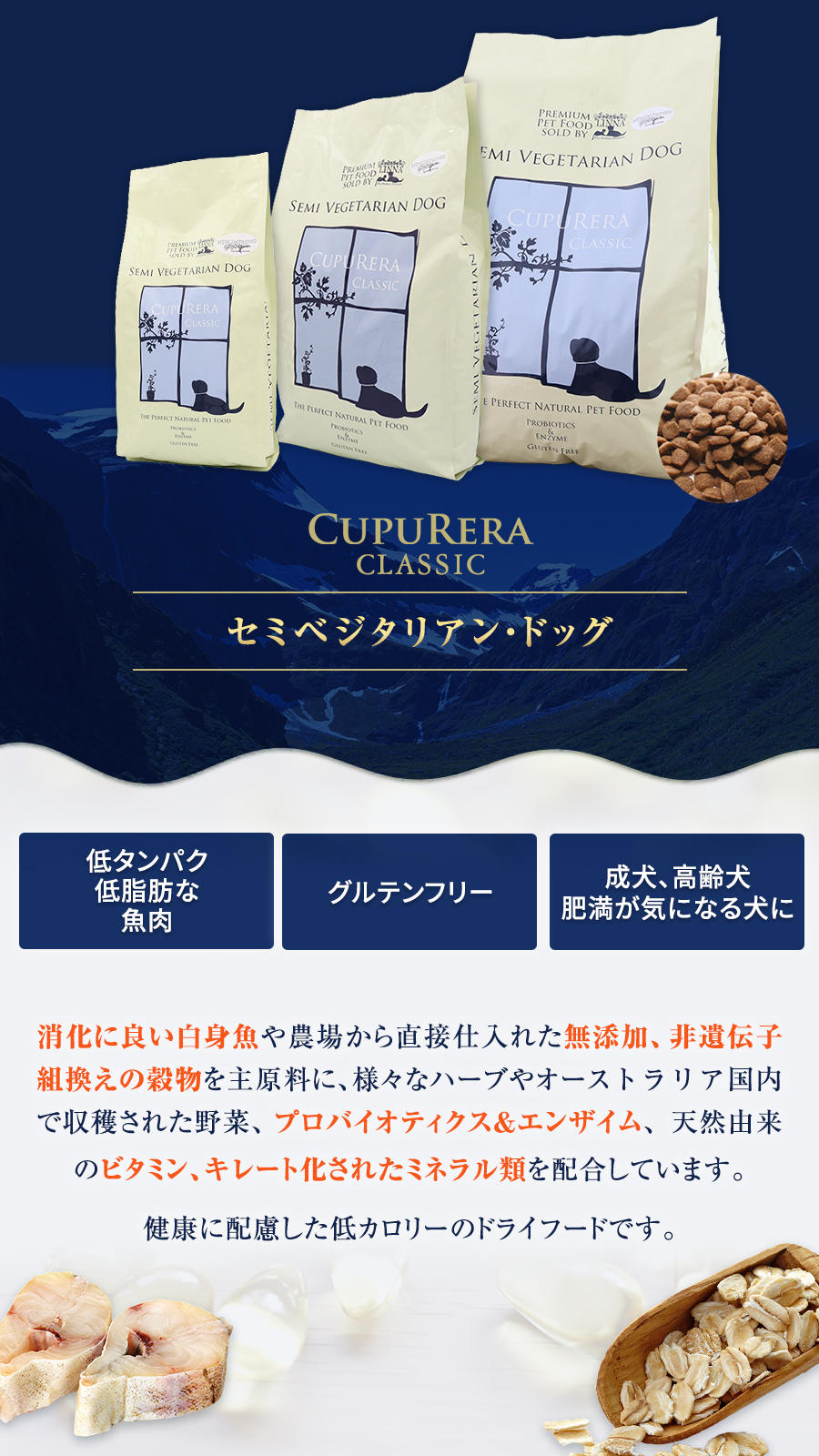 CUPURERA（クプレラ） クラシック セミベジタリアン ドッグフード 2