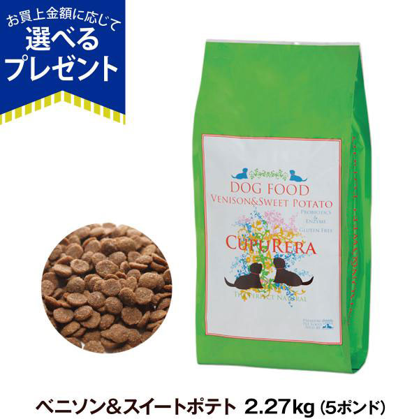 Yahoo! Yahoo!ショッピング(ヤフー ショッピング)クプレラ ベニソン＆スイートポテト・ドッグフード 5ポンド 2.27kg 犬 成犬 アダルト シニア 高齢犬 ドライフード 鹿 鹿肉 シカ
