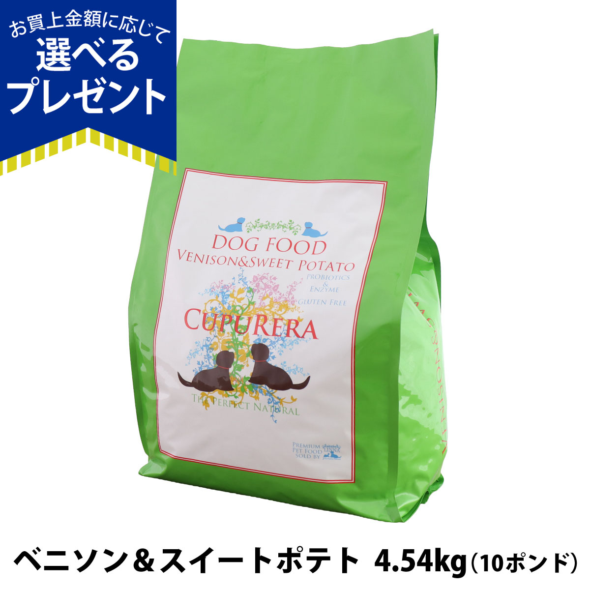 CUPURERA クプレラ ベニソン＆スイートポテト・ドッグフード 10