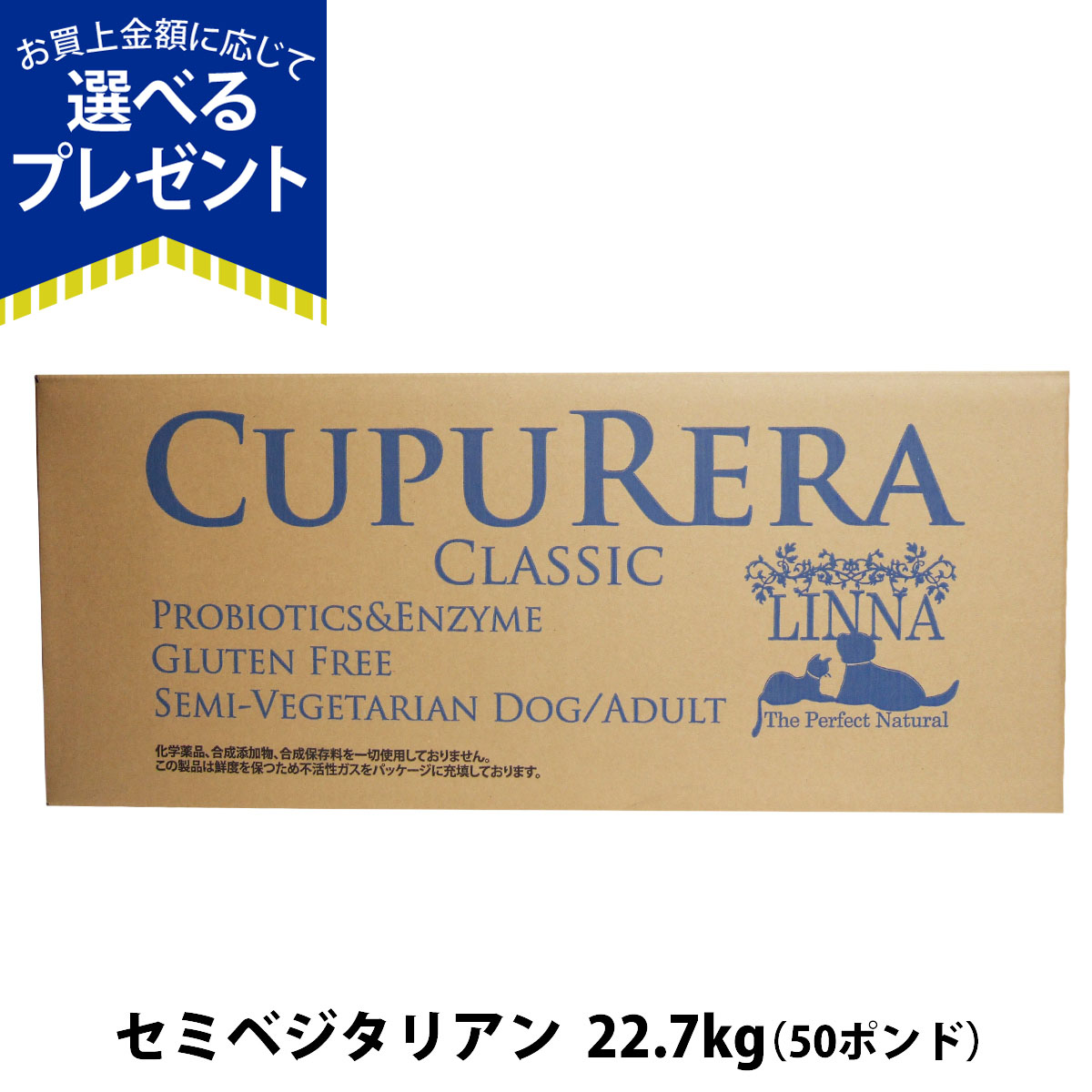 (選べるプレゼント付き)クプレラ クラシック セミベジタリアン ドッグフード 50ポンド 22.70kg(専用ダンボール箱でのお届け) 犬 成犬 爆買