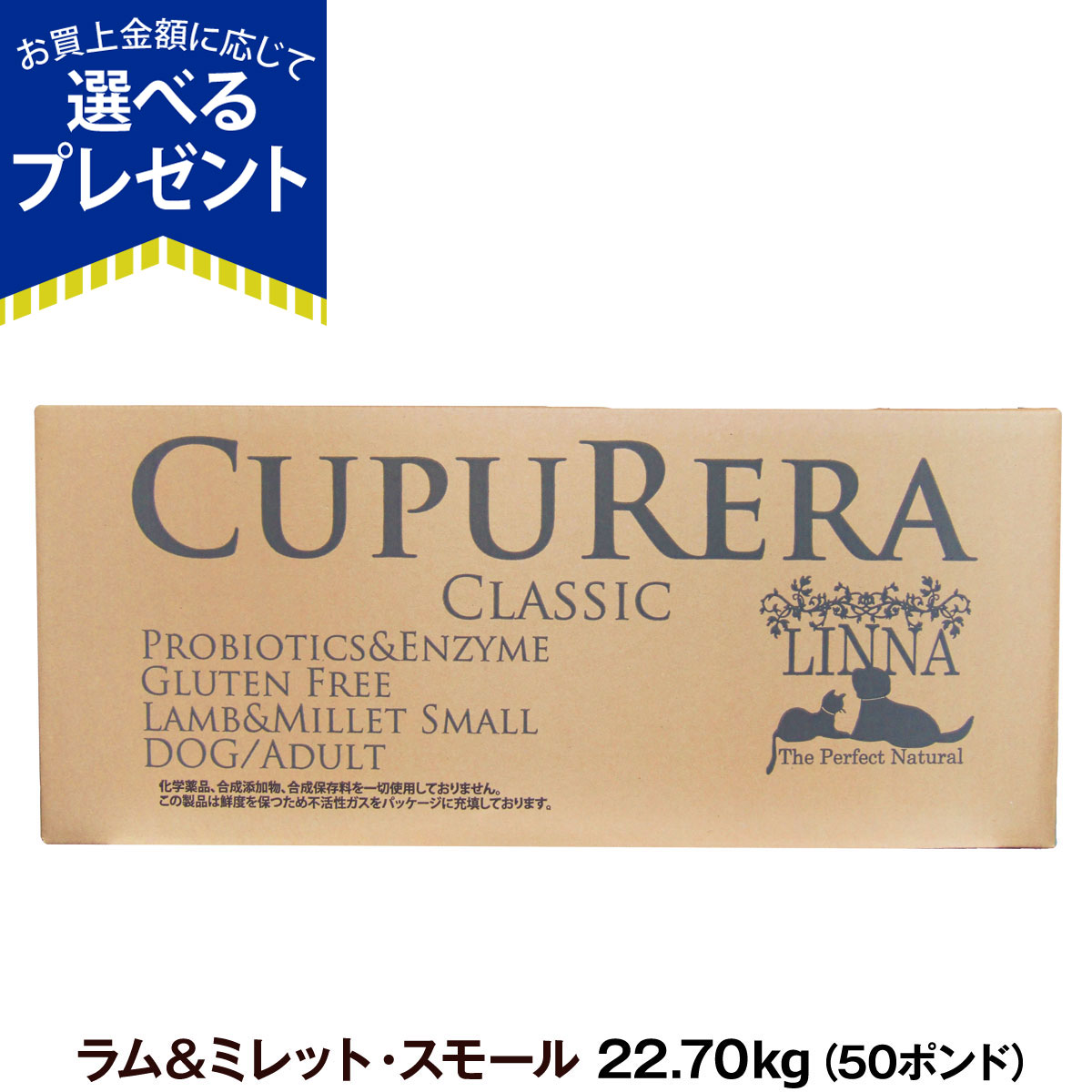 CUPURERA（クプレラ） (選べるプレゼント付き)クプレラ クラシック