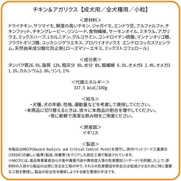 【メーカー出荷賞味期限2026年8月16日】(選べるプレゼント付き) ロットプレミア チキン＆アガリクス 成犬用 小粒 4kgの画像