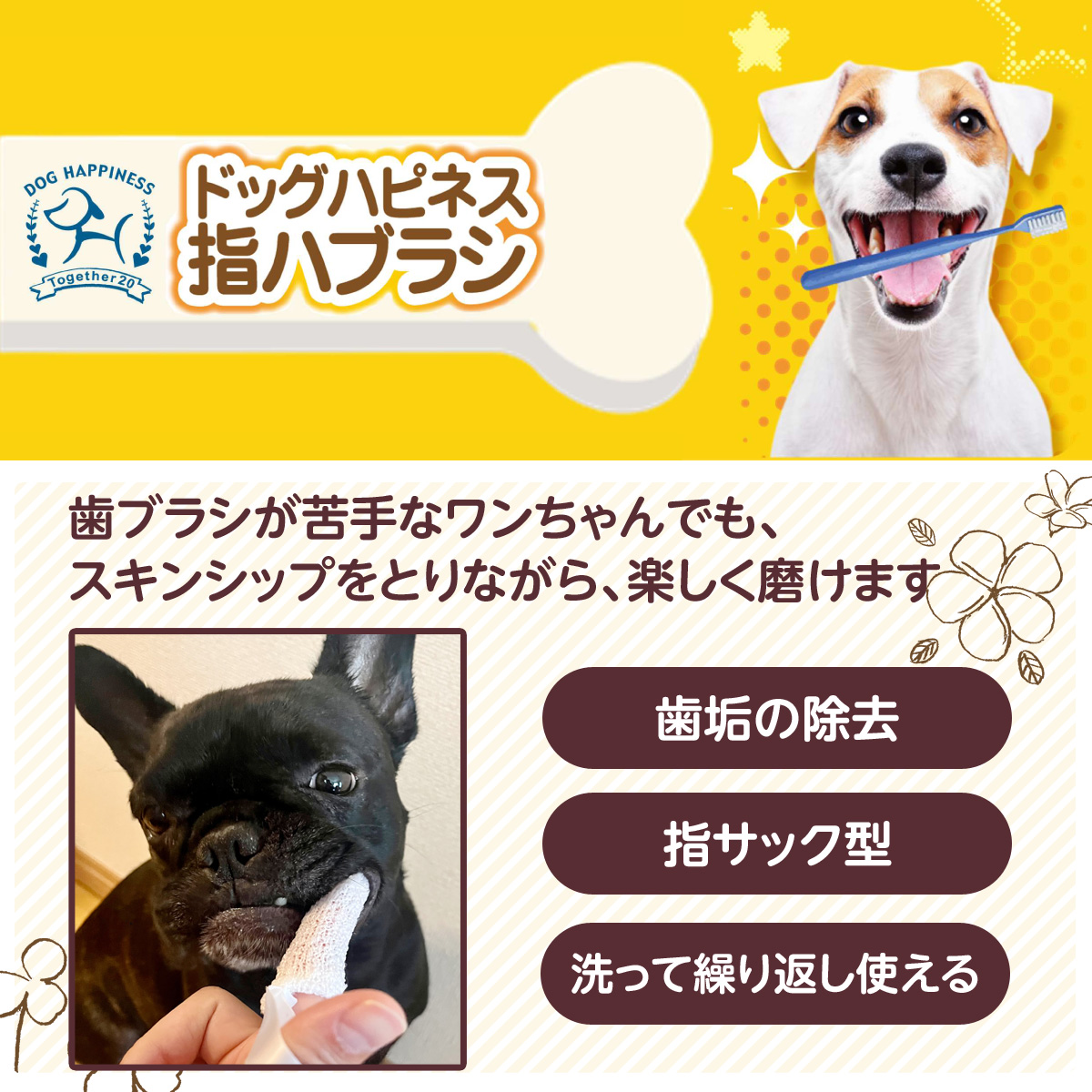 ドッグハピネス指ハブラシ
