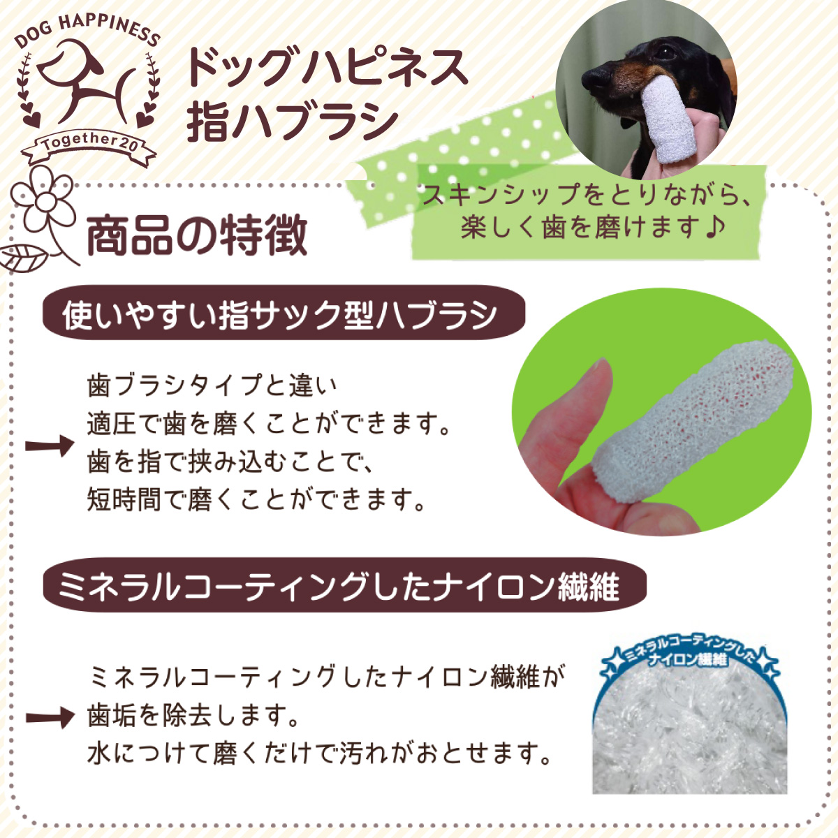 ドッグハピネス指ハブラシ
