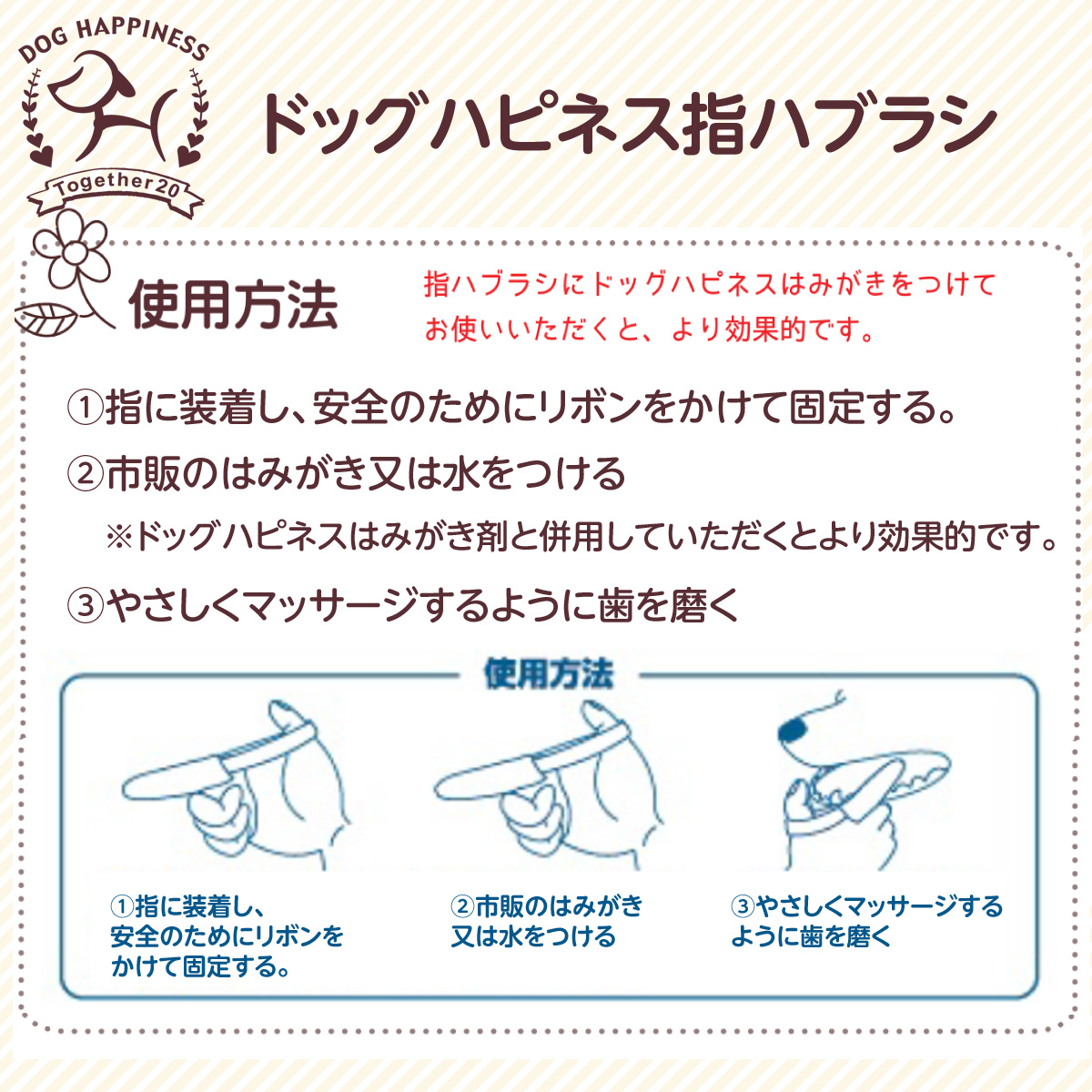 ドッグハピネス指ハブラシ