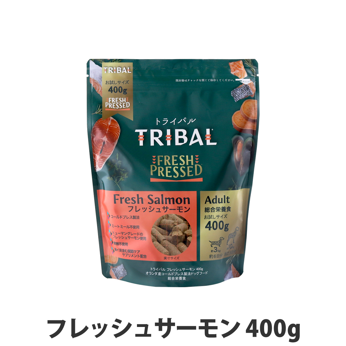 トライバル フレッシュサーモン 400g お試しサイズ サーモン