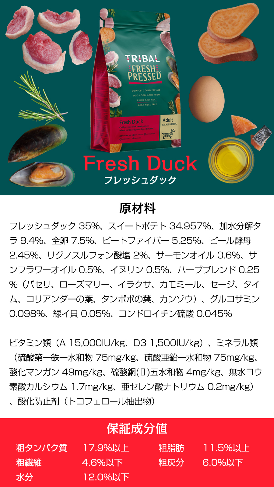 選べるプレゼント付き)トライバル フレッシュ ダック