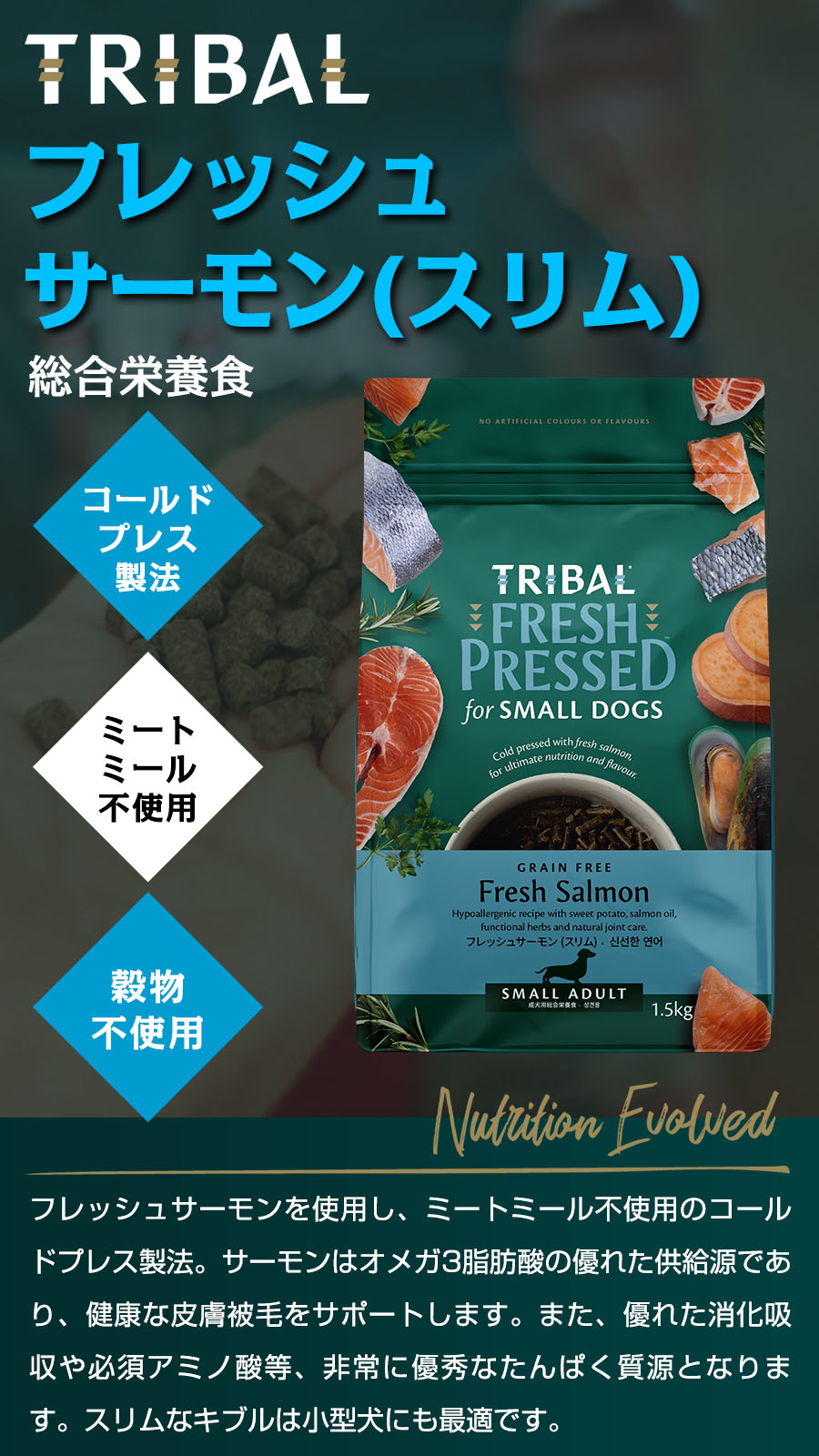 (選べるプレゼント付き)トライバル フレッシュサーモン（スリム）1.5kg×2袋 ドッグフード 消化 犬 成犬 小型犬 中型犬 鮭_1