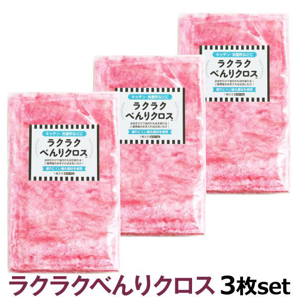 Yahoo! Yahoo!ショッピング(ヤフー ショッピング)ブリーズクリア　ラクラクべんりクロス×3枚セット 追跡可能メール便のみ送料無料（同梱不可）お掃除 油汚れ 汚れ落とし 雑巾 ふきん水洗い 吸水