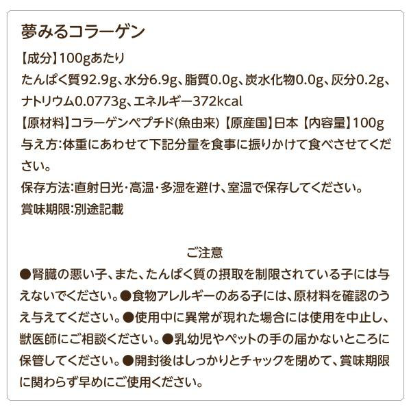 今人 サプリメント 夢みるコラーゲン 犬用 100g 追跡可能メール便のみ